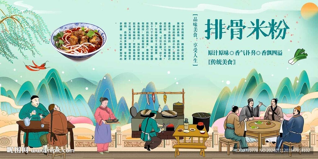 排骨米粉
