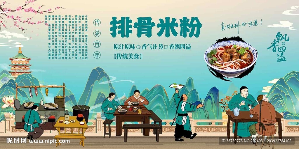 排骨米粉