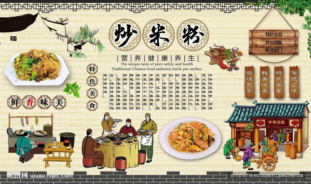 炒米粉