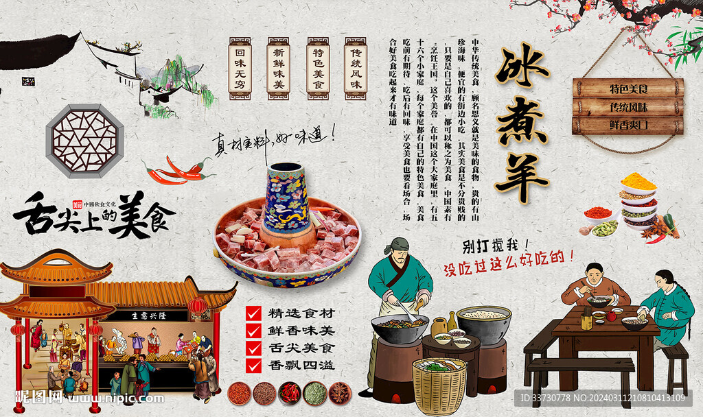 冰煮羊