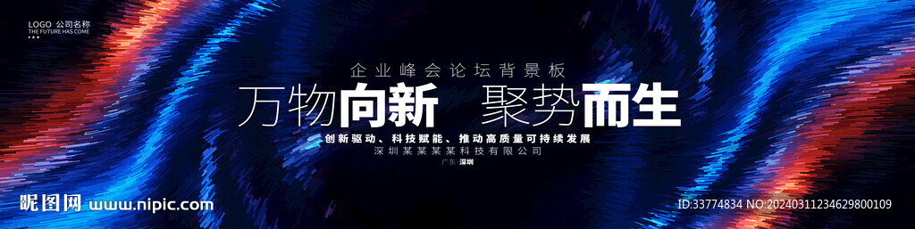 互联网科技KV会议峰会