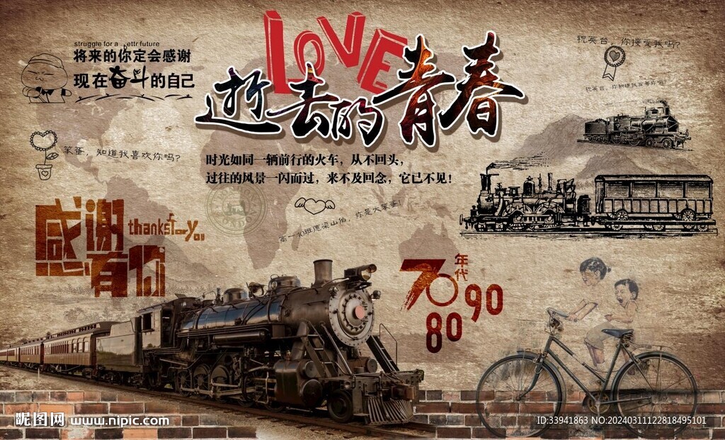 逝去的青春