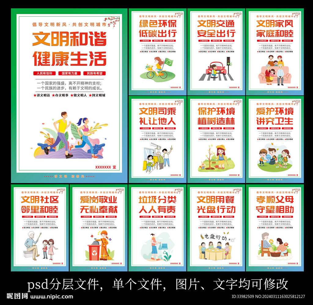 讲文明树新风 创城海报
