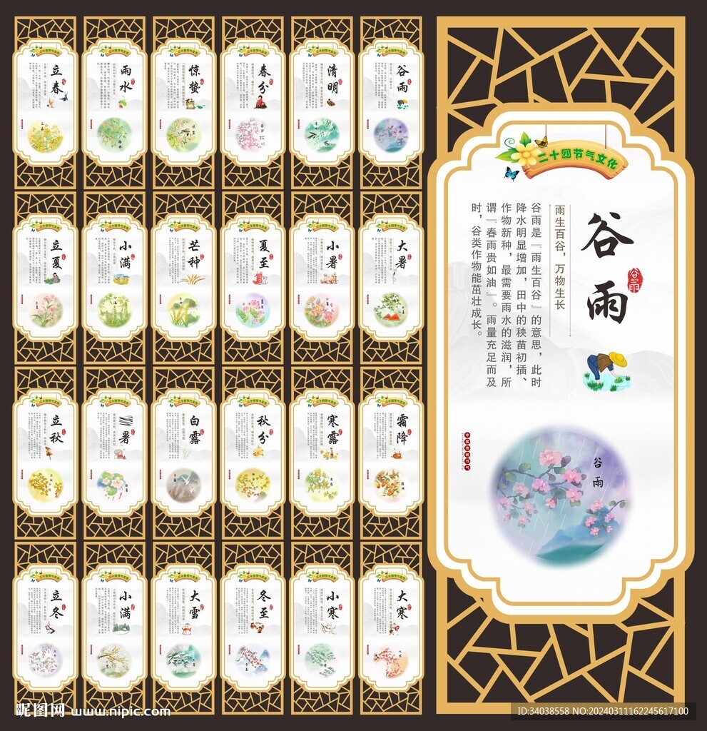 24节气