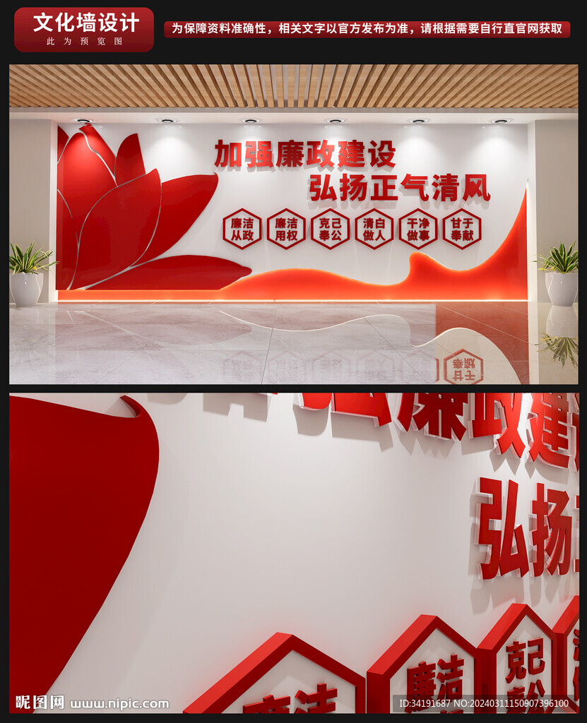 党建文化墙 廉政