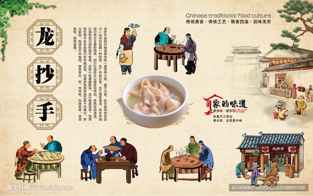 龙抄手