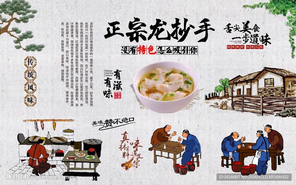 龙抄手