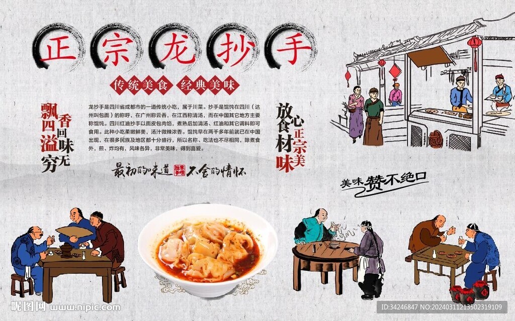 龙抄手