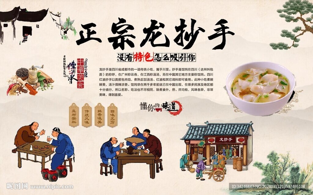 龙抄手