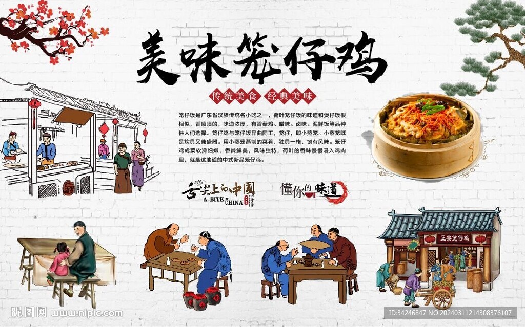 笼仔鸡