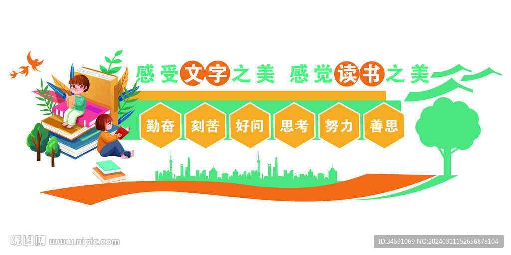 感受文字之美 感觉读书之美