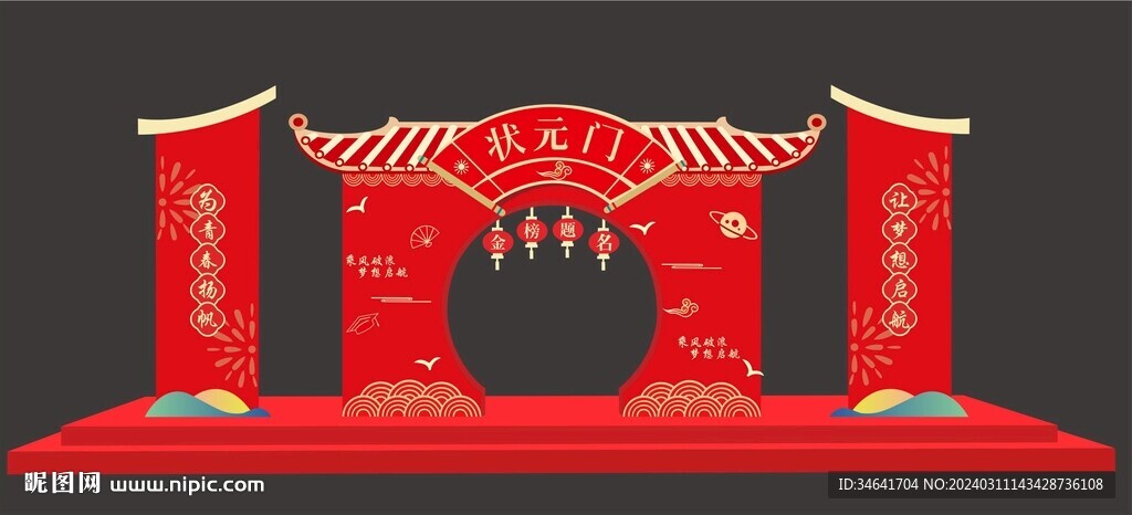 状元门