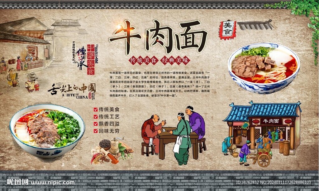 牛肉面