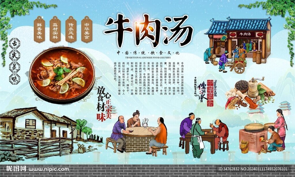 牛肉汤
