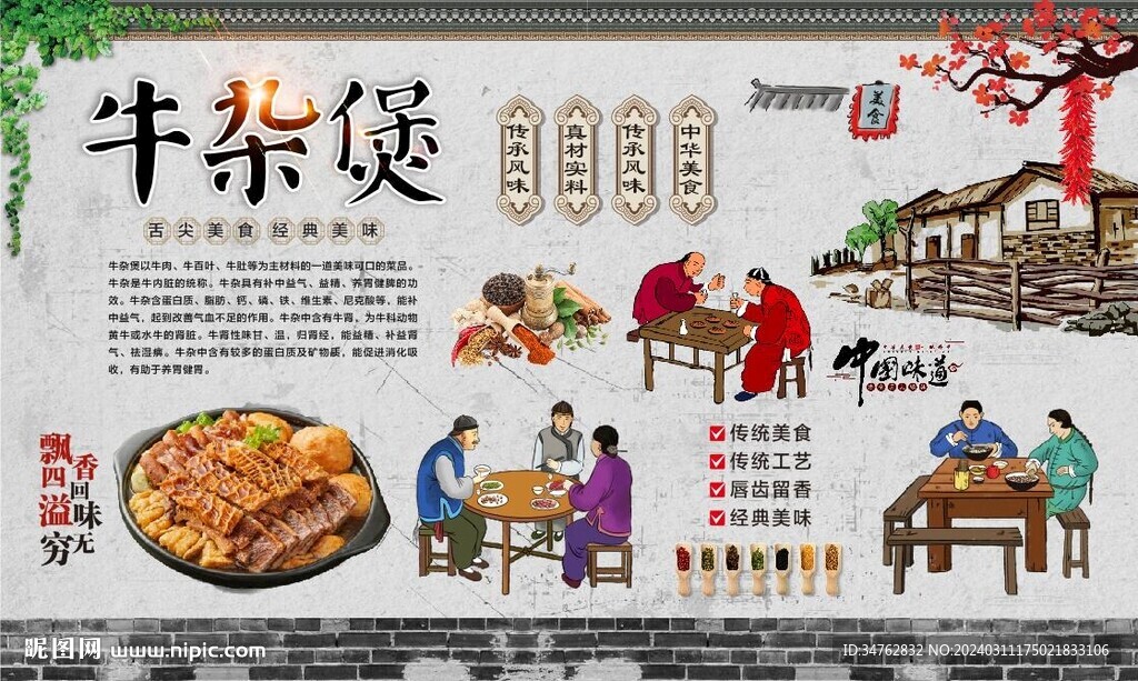 牛杂煲