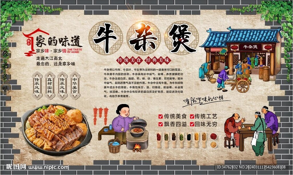 牛杂煲