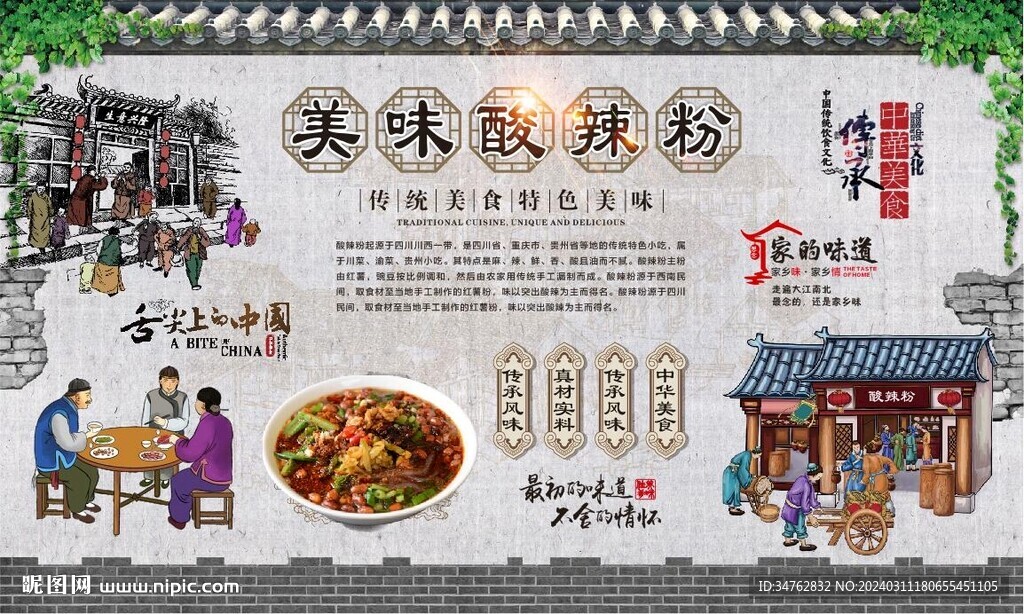酸辣粉