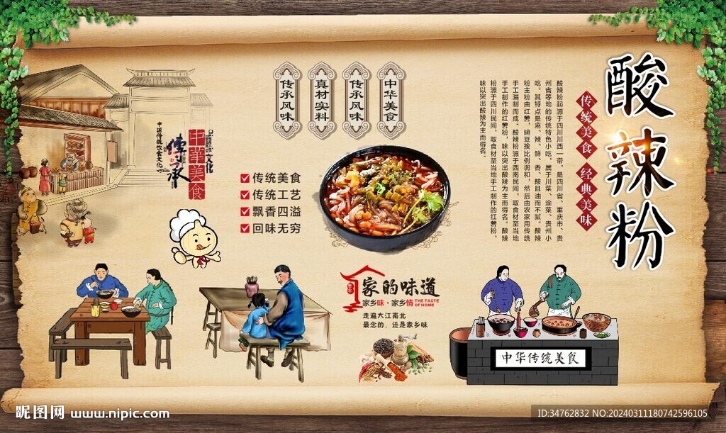 酸辣粉