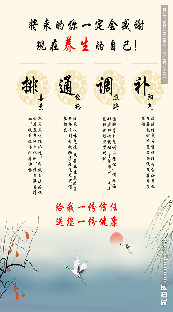 养生