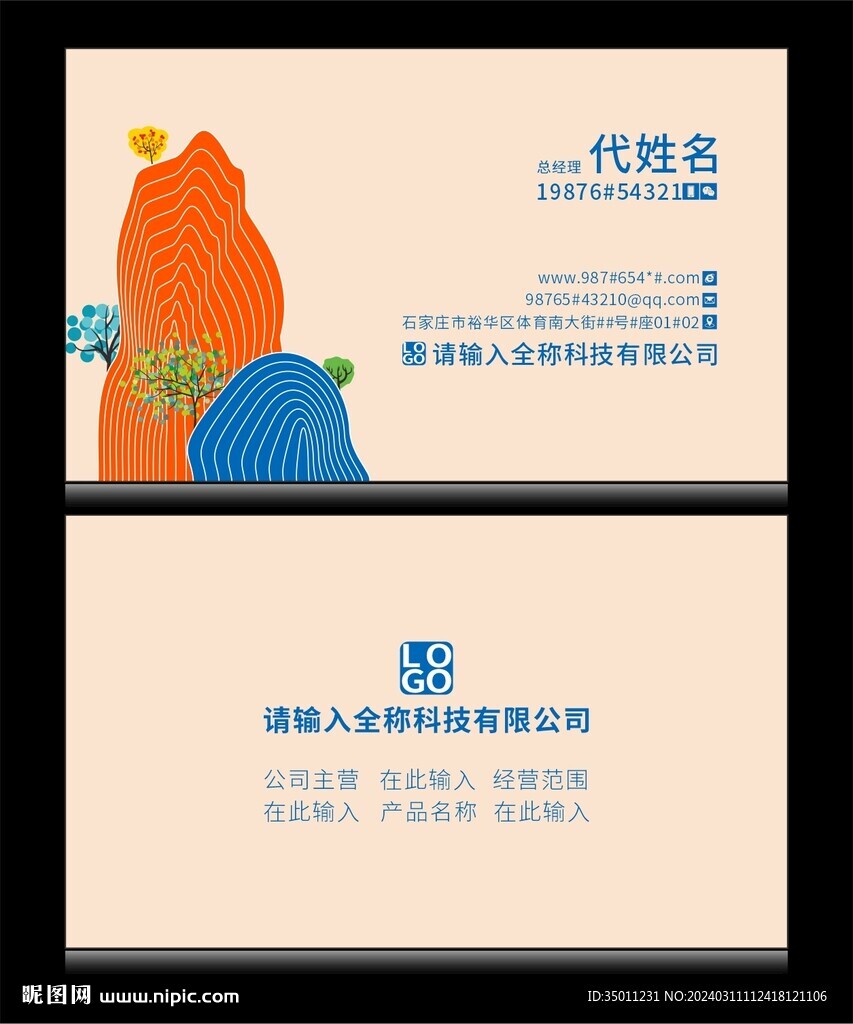 精致名片分层图