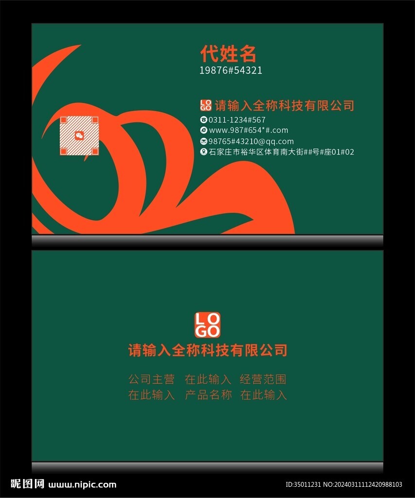 商务名片分层图