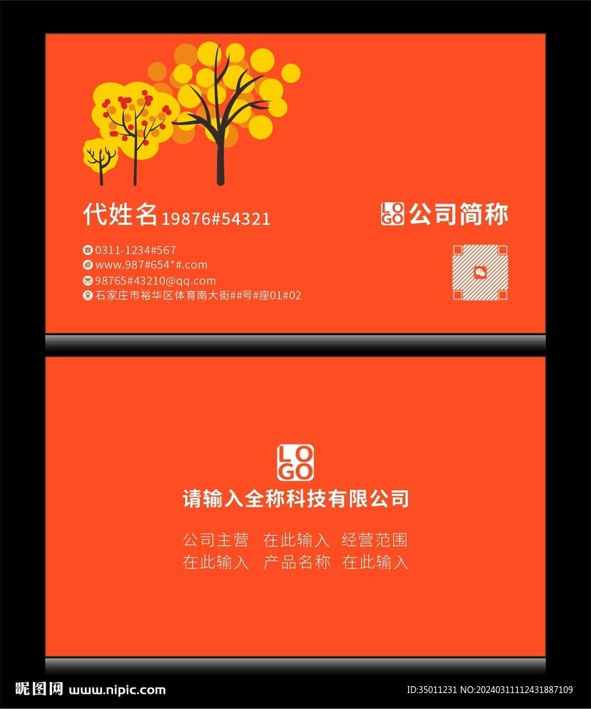 名片分层图