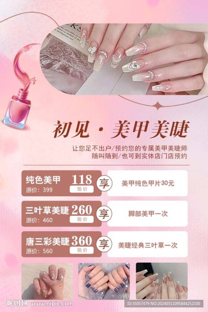 初见美甲