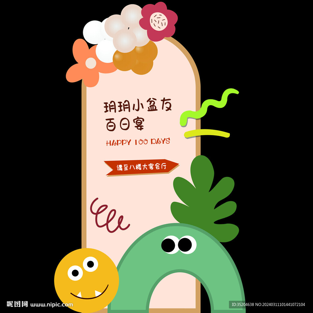 宝宝宴指引