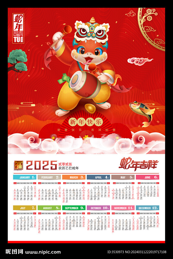蛇年海报