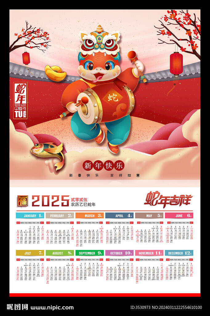 蛇年新春年历