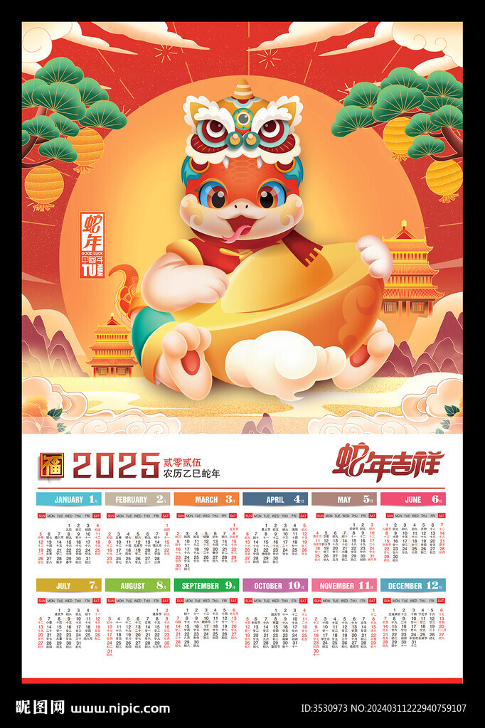 蛇年送财童子
