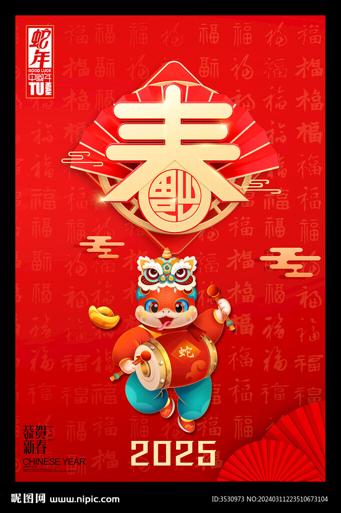 蛇年春节海报