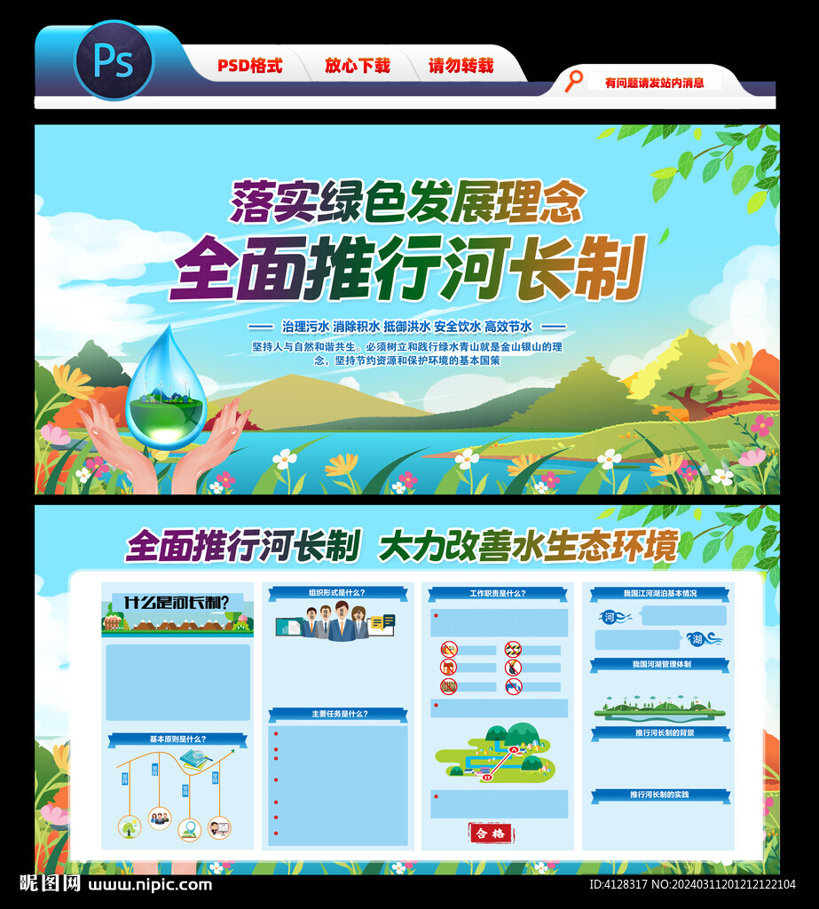 河长制