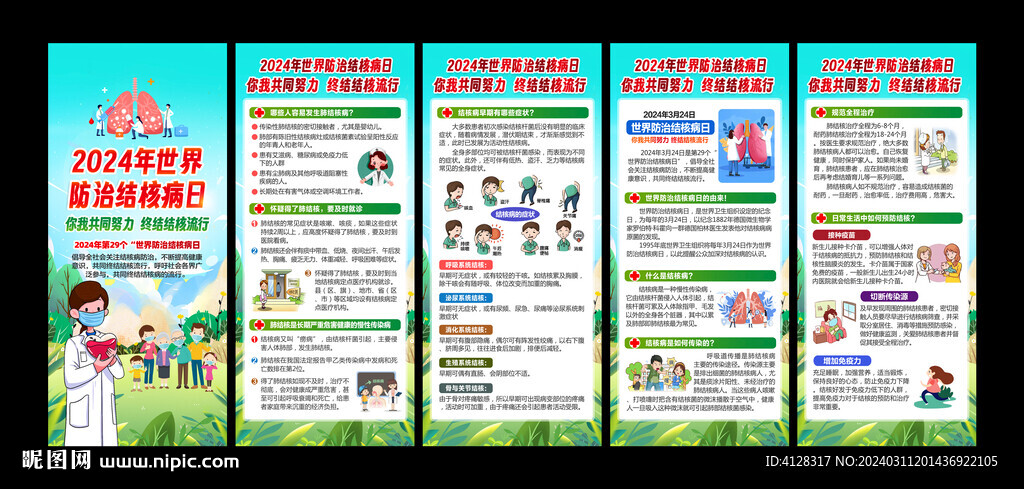 世界防治结核病日X展架易拉宝