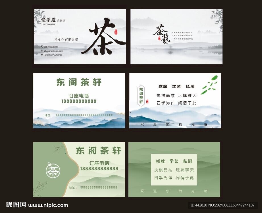 茶叶名片