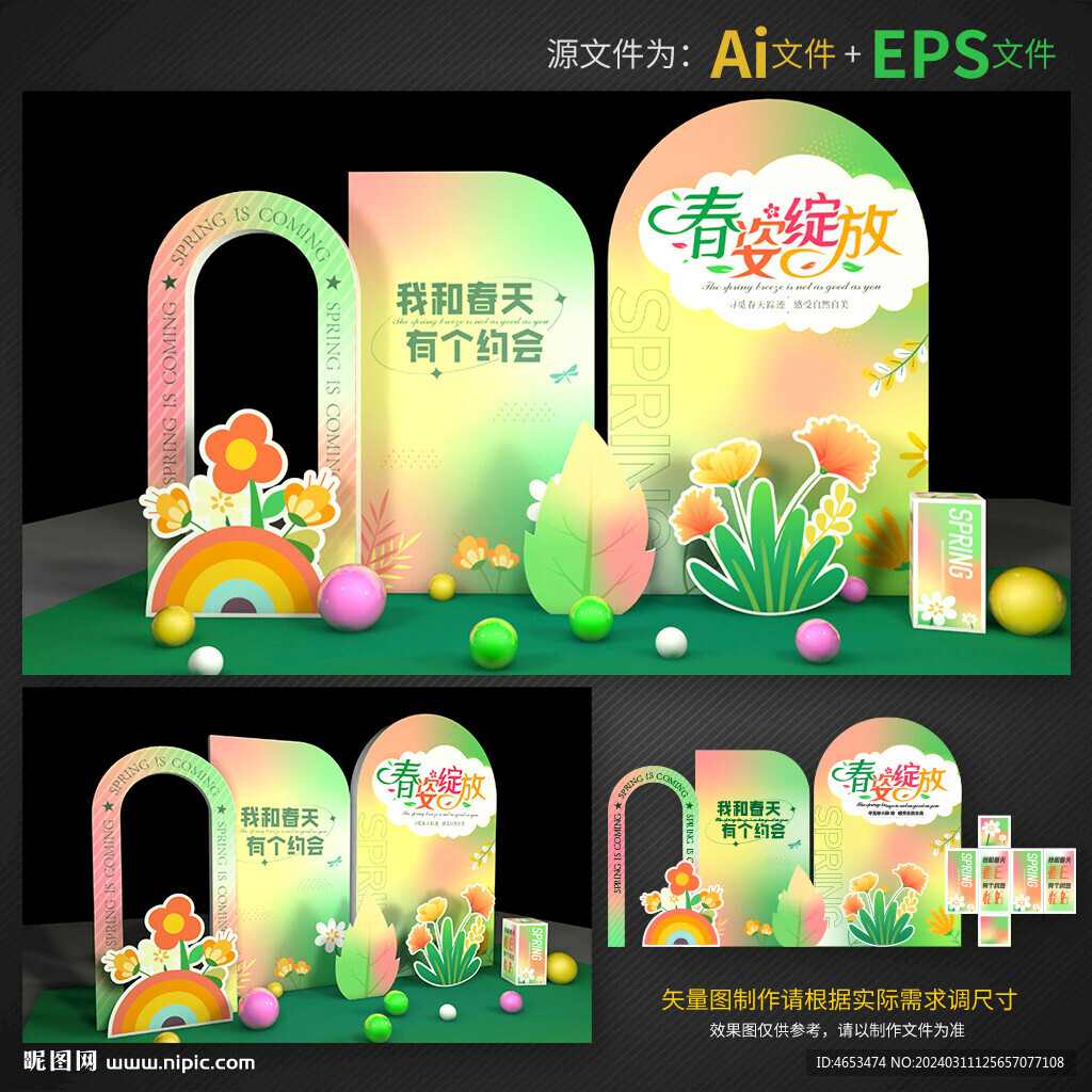 春天美陈