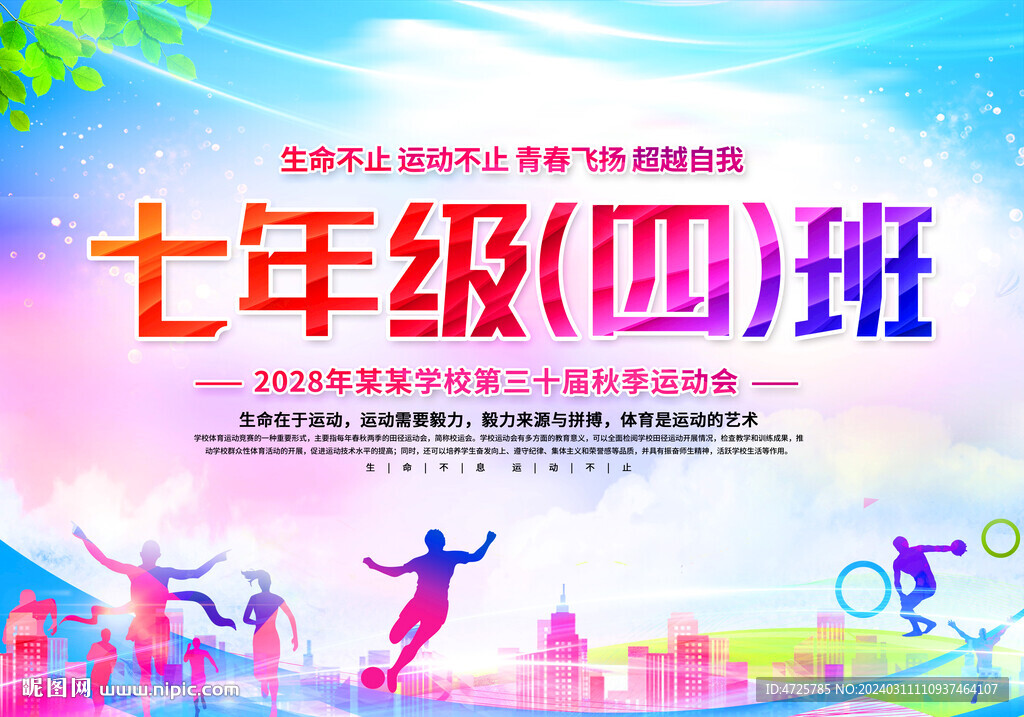  运动会班牌 