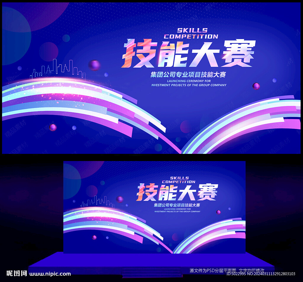 技能大赛