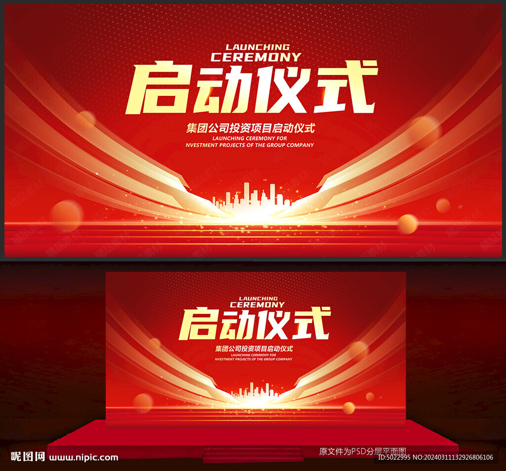 启动仪式