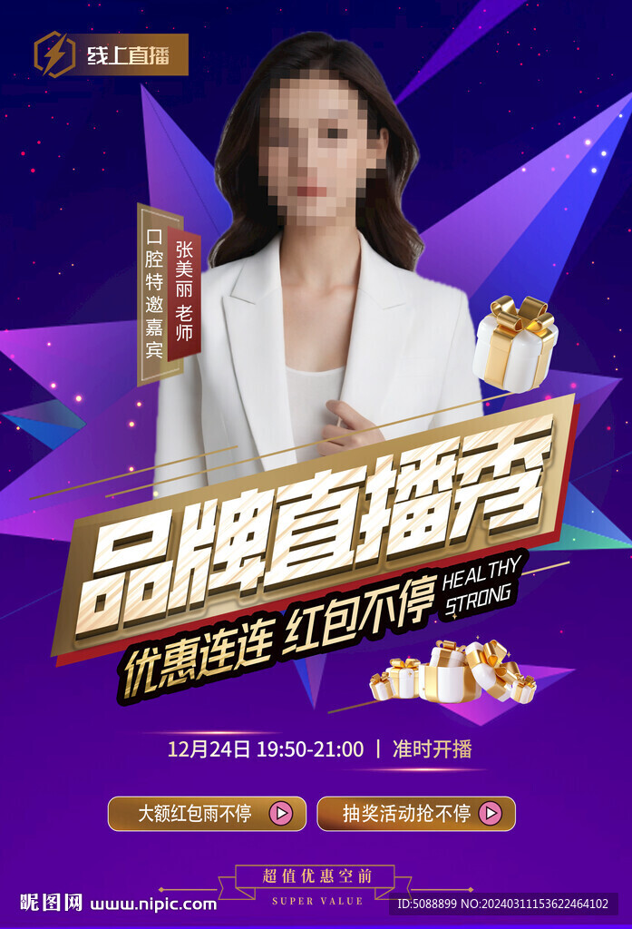 视频直播 预告封面 紫色