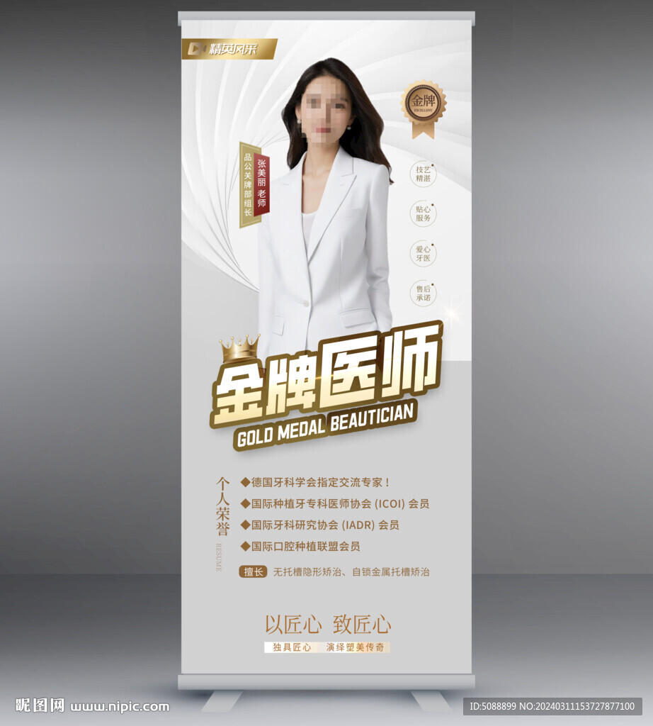 金牌医师 人物展架