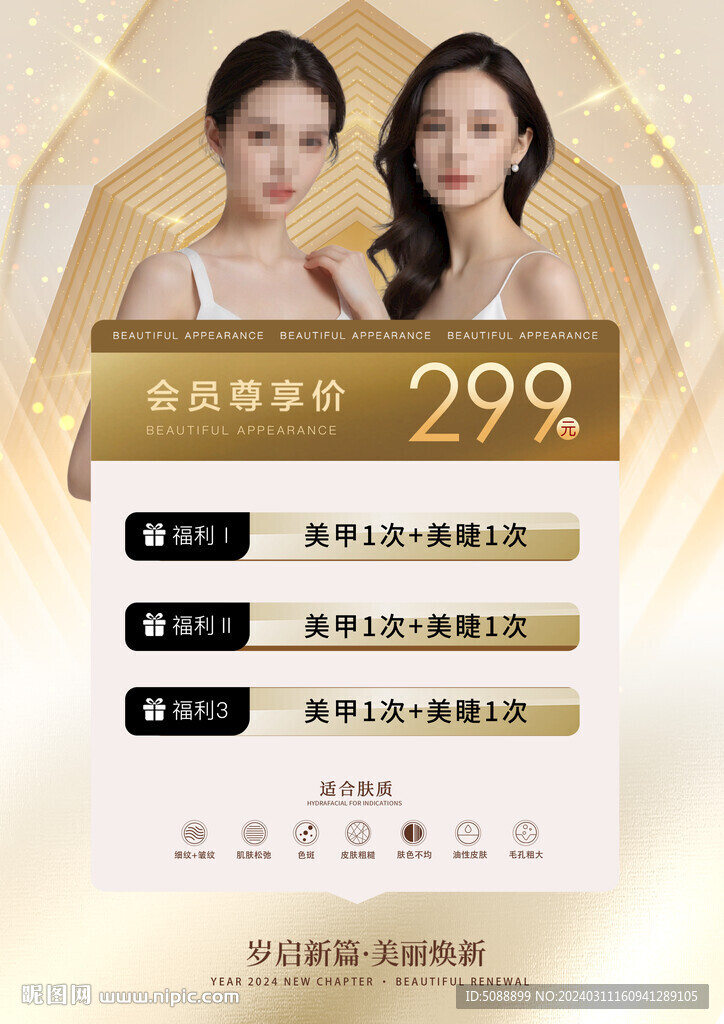 美容价目表