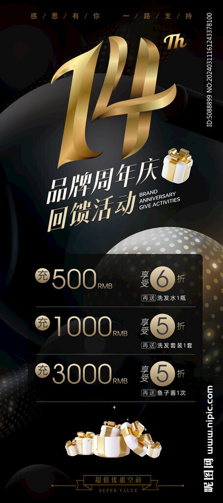 14周年店庆