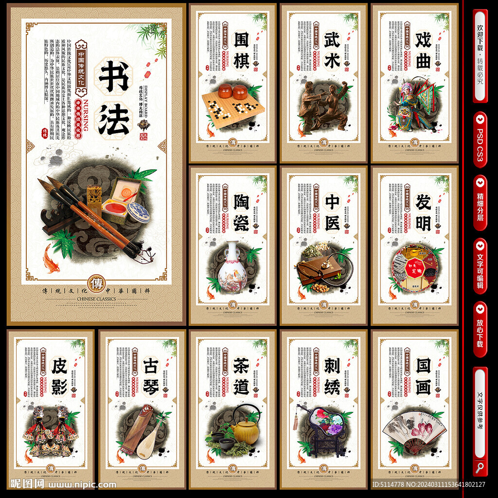 中华传统文化