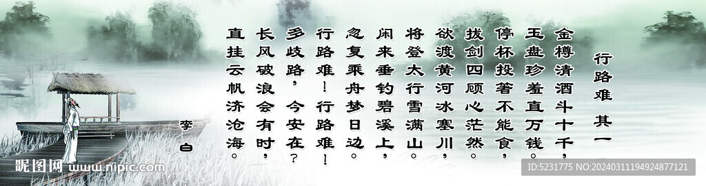 行路难