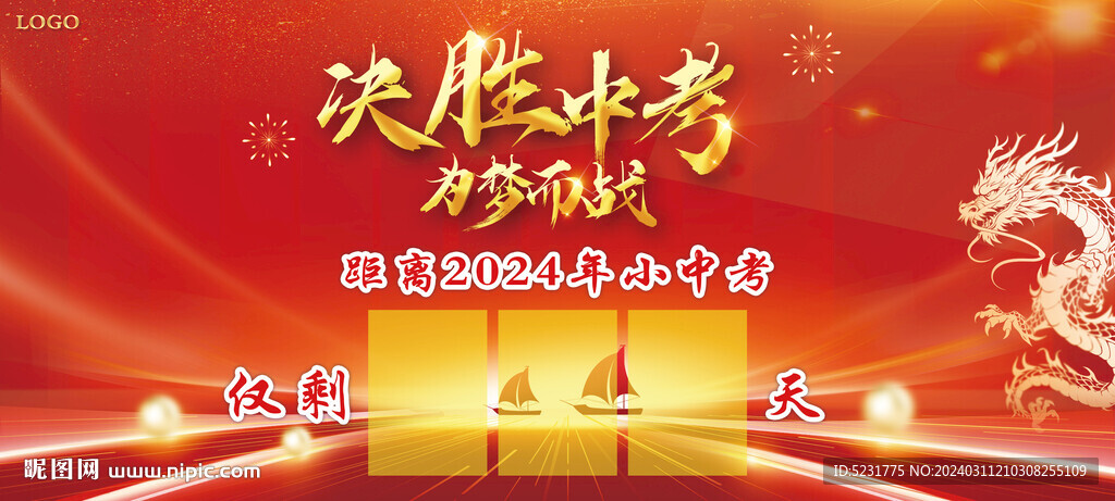 中考倒计时