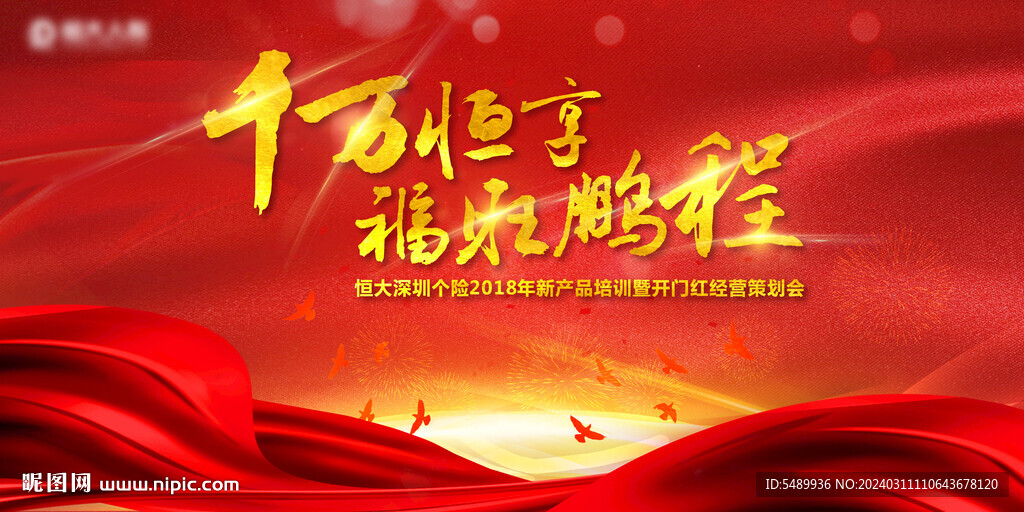 千万恒享 福旺鹏程
