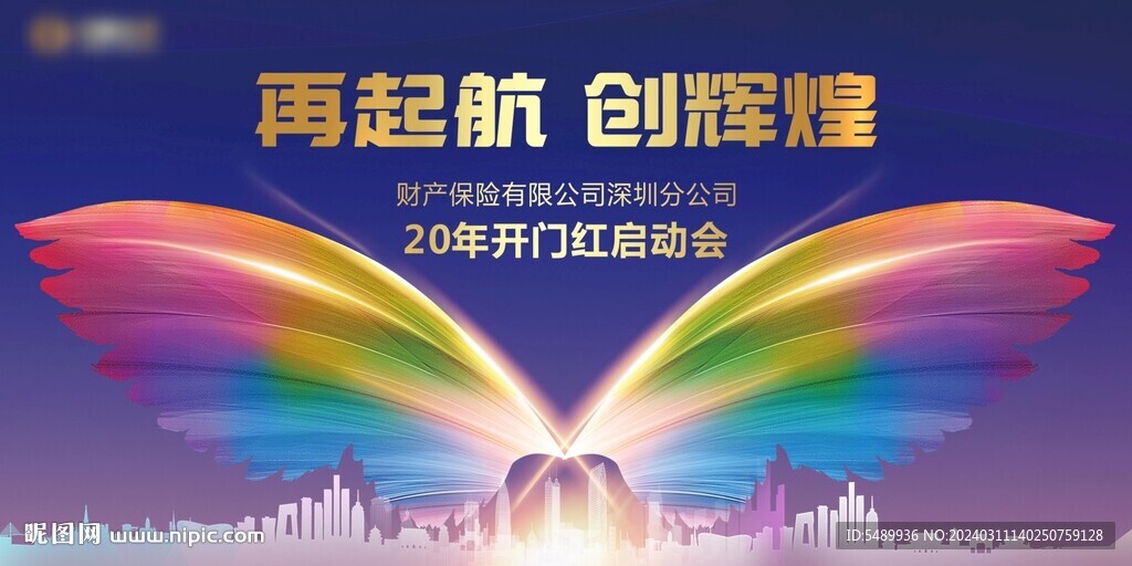 再起航 创辉煌