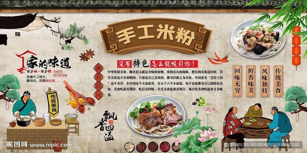 手工米粉