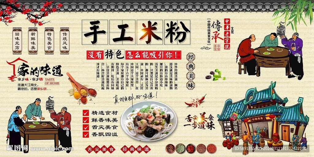 手工米粉